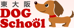 犬のしつけ教室・訓練 の東大阪ドッグスクール